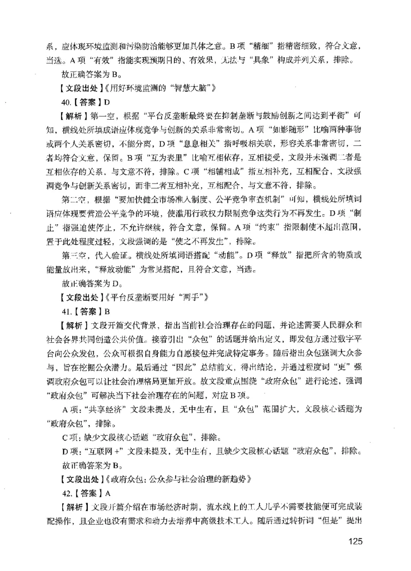 05行测极致试题（国考版）解析（2025国考最新版）公众号：上岸的资料_2026考公资料_（10）粉笔_2025粉笔国考省考980（课＋笔记）_粉笔980（25多省）_02025国考粉笔980系统班