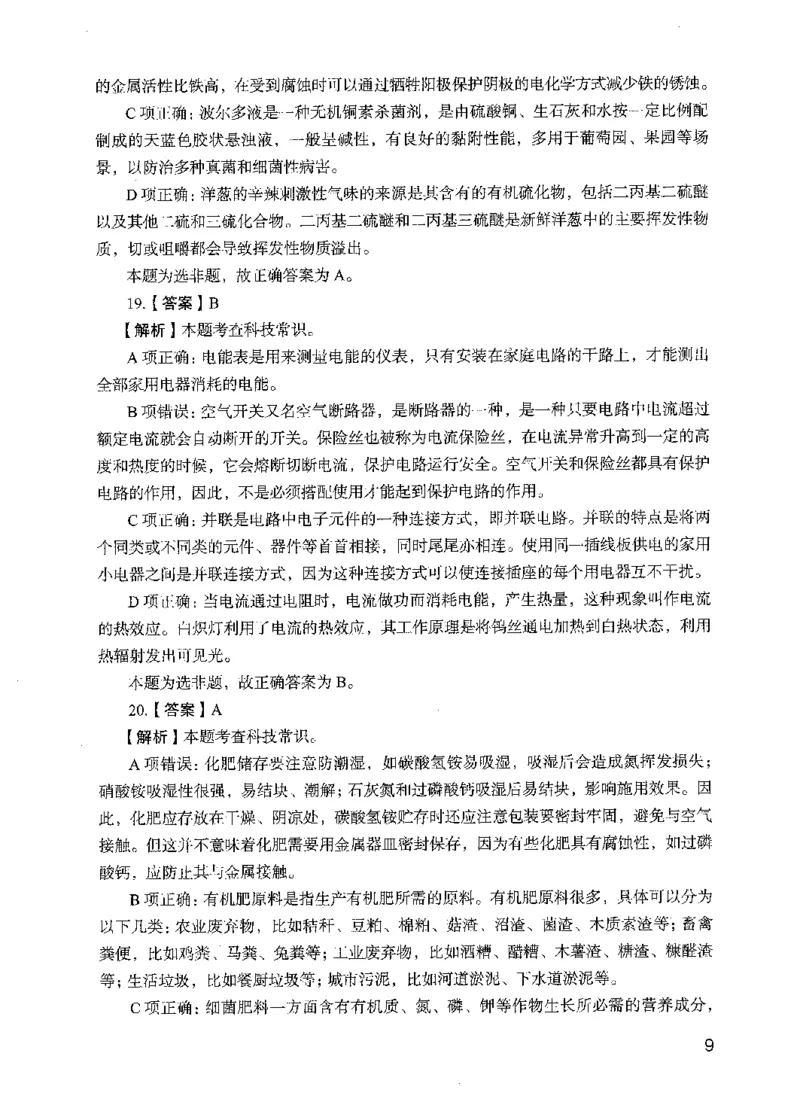 05行测极致试题（国考版）解析（2025国考最新版）公众号：上岸的资料_2026考公资料_（10）粉笔_2025粉笔国考省考980（课＋笔记）_粉笔980（25多省）_02025国考粉笔980系统班