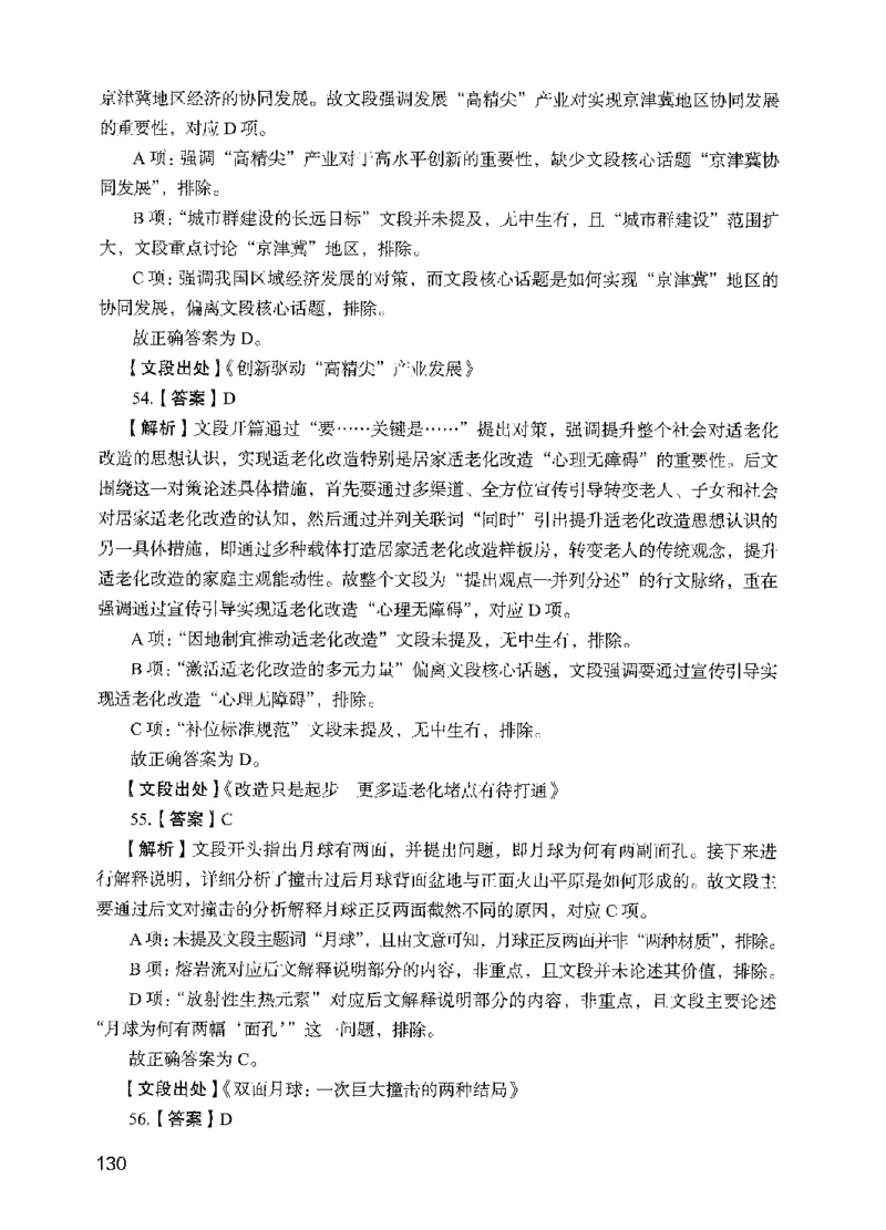 05行测极致试题（国考版）解析（2025国考最新版）公众号：上岸的资料_2026考公资料_（10）粉笔_2025粉笔国考省考980（课＋笔记）_粉笔980（25多省）_02025国考粉笔980系统班