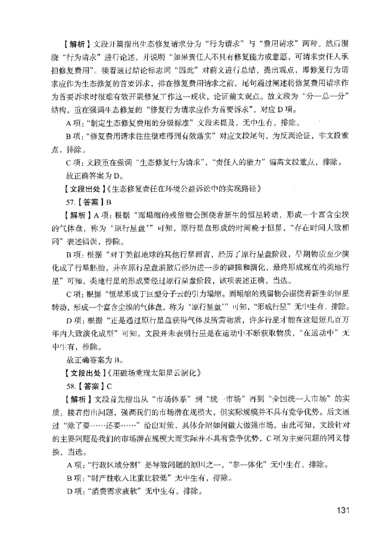 05行测极致试题（国考版）解析（2025国考最新版）公众号：上岸的资料_2026考公资料_（10）粉笔_2025粉笔国考省考980（课＋笔记）_粉笔980（25多省）_02025国考粉笔980系统班