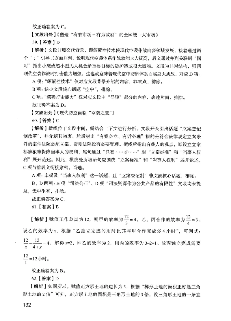 05行测极致试题（国考版）解析（2025国考最新版）公众号：上岸的资料_2026考公资料_（10）粉笔_2025粉笔国考省考980（课＋笔记）_粉笔980（25多省）_02025国考粉笔980系统班