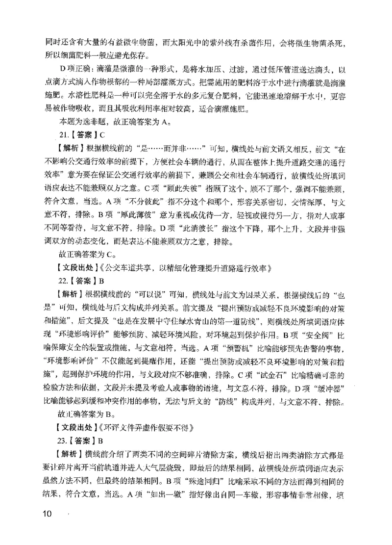 05行测极致试题（国考版）解析（2025国考最新版）公众号：上岸的资料_2026考公资料_（10）粉笔_2025粉笔国考省考980（课＋笔记）_粉笔980（25多省）_02025国考粉笔980系统班