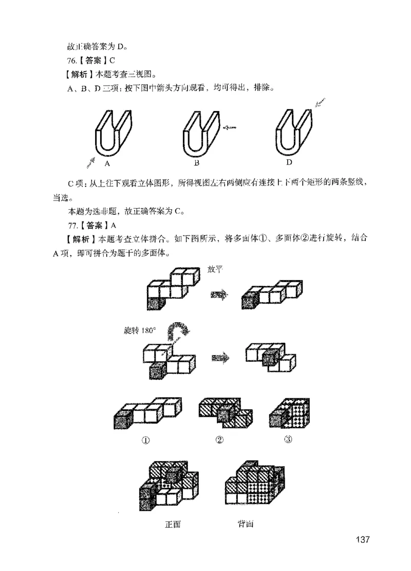 05行测极致试题（国考版）解析（2025国考最新版）公众号：上岸的资料_2026考公资料_（10）粉笔_2025粉笔国考省考980（课＋笔记）_粉笔980（25多省）_02025国考粉笔980系统班