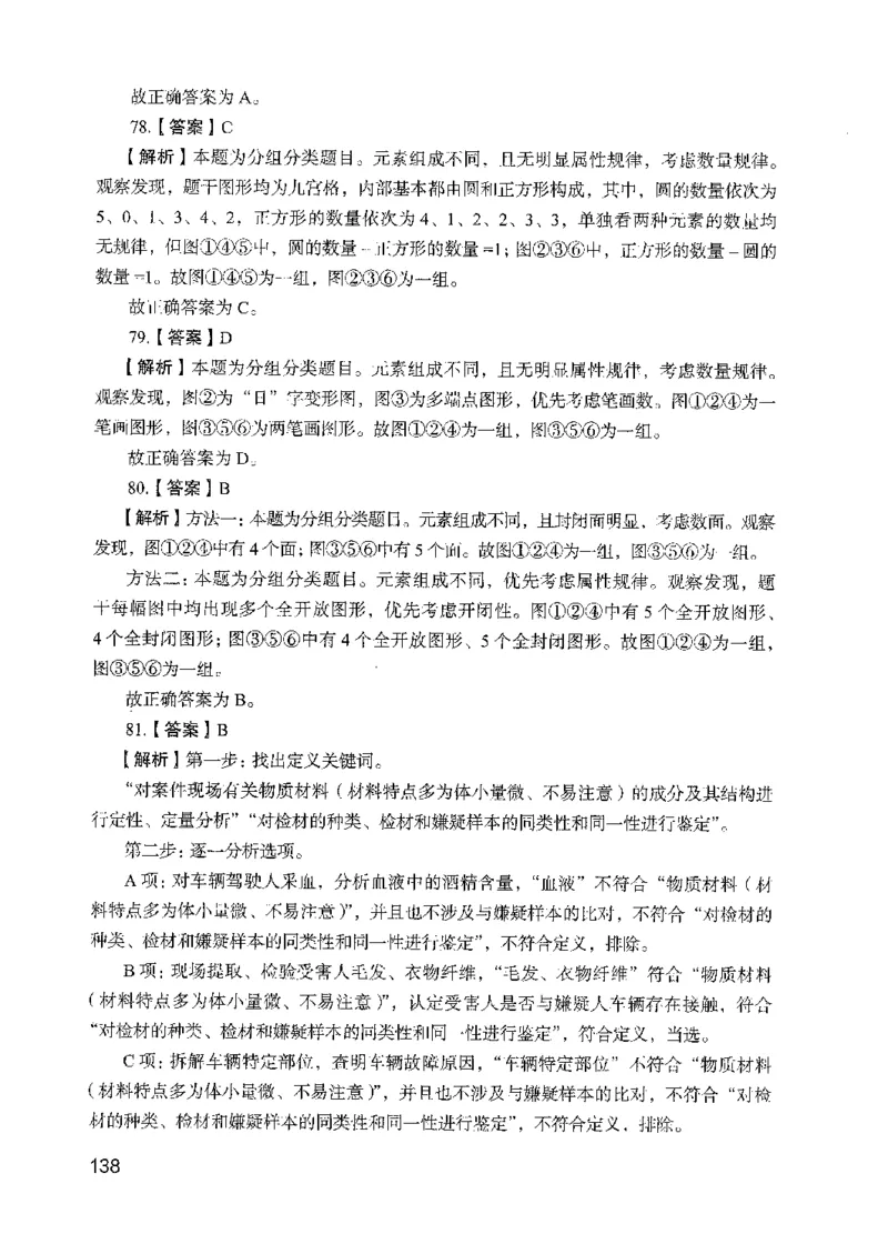 05行测极致试题（国考版）解析（2025国考最新版）公众号：上岸的资料_2026考公资料_（10）粉笔_2025粉笔国考省考980（课＋笔记）_粉笔980（25多省）_02025国考粉笔980系统班