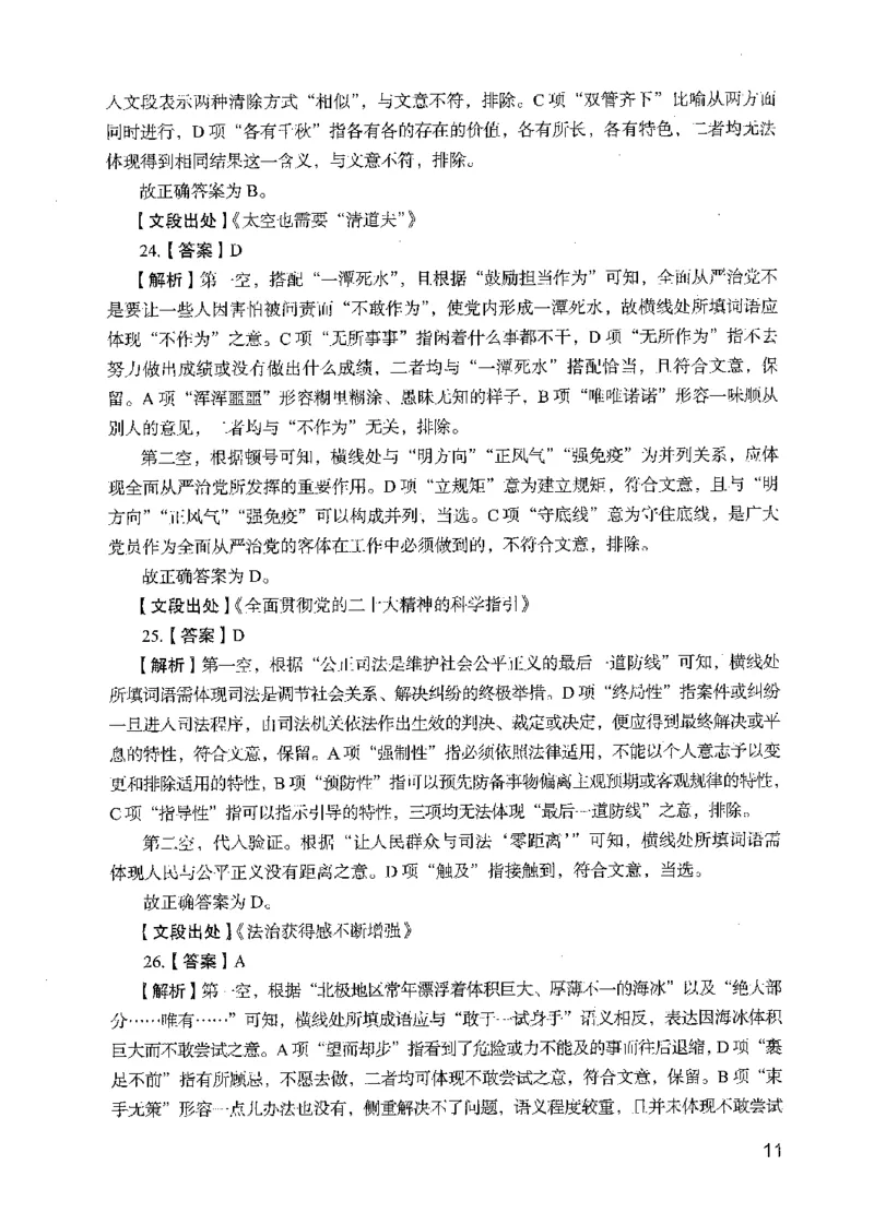 05行测极致试题（国考版）解析（2025国考最新版）公众号：上岸的资料_2026考公资料_（10）粉笔_2025粉笔国考省考980（课＋笔记）_粉笔980（25多省）_02025国考粉笔980系统班