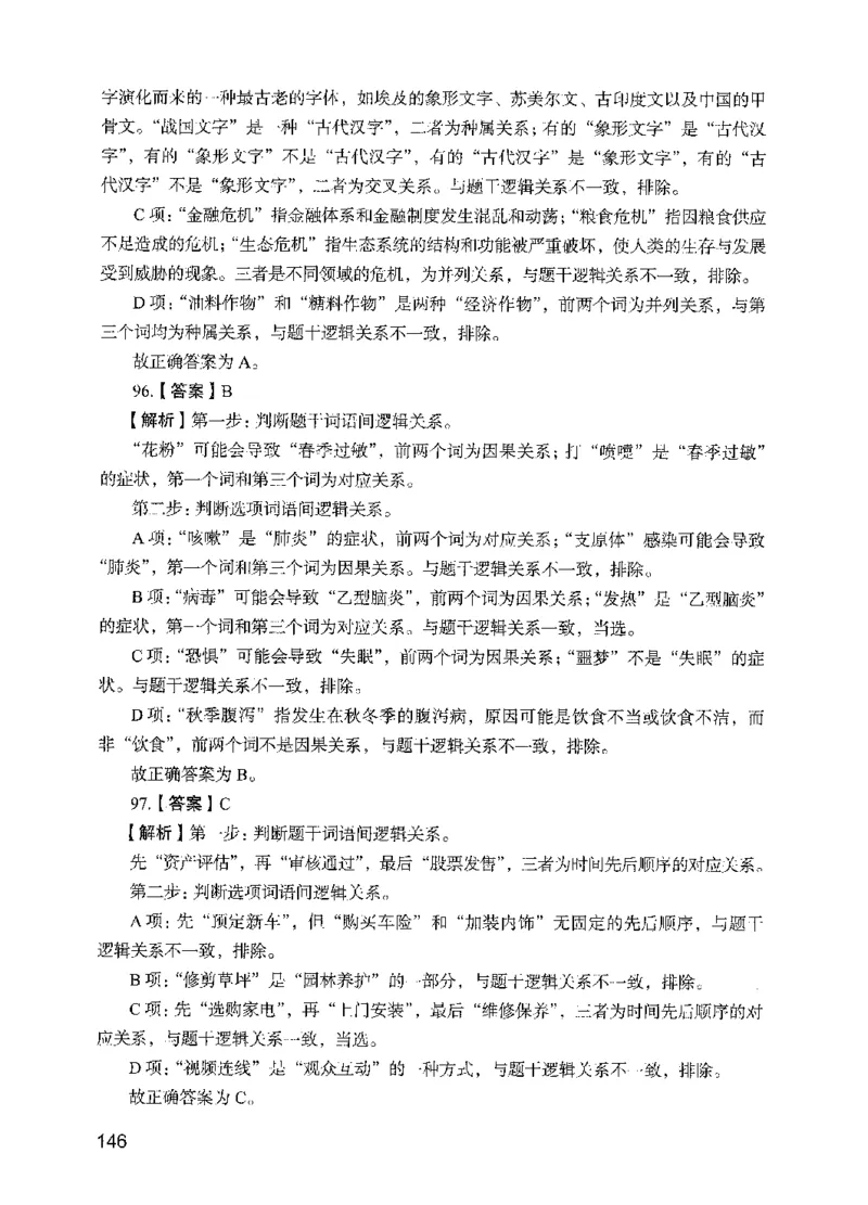 05行测极致试题（国考版）解析（2025国考最新版）公众号：上岸的资料_2026考公资料_（10）粉笔_2025粉笔国考省考980（课＋笔记）_粉笔980（25多省）_02025国考粉笔980系统班