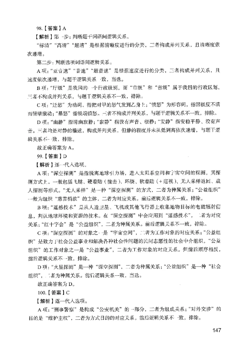 05行测极致试题（国考版）解析（2025国考最新版）公众号：上岸的资料_2026考公资料_（10）粉笔_2025粉笔国考省考980（课＋笔记）_粉笔980（25多省）_02025国考粉笔980系统班