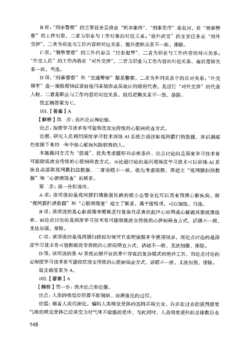 05行测极致试题（国考版）解析（2025国考最新版）公众号：上岸的资料_2026考公资料_（10）粉笔_2025粉笔国考省考980（课＋笔记）_粉笔980（25多省）_02025国考粉笔980系统班