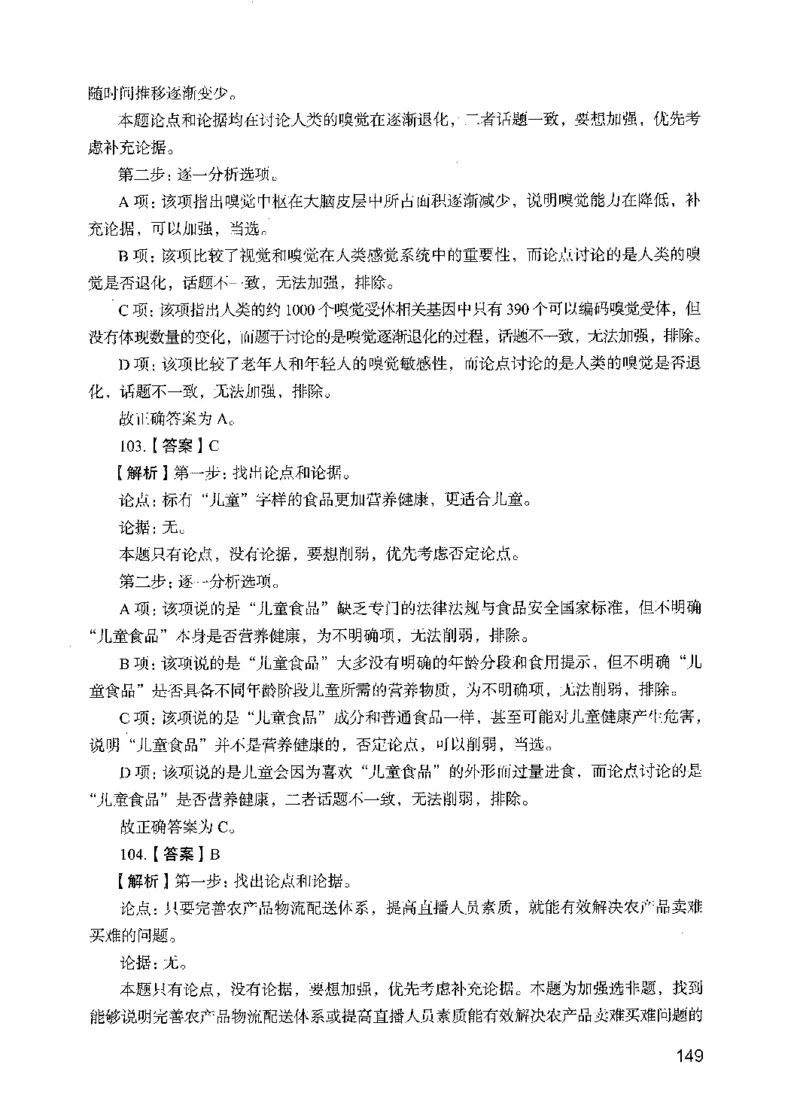 05行测极致试题（国考版）解析（2025国考最新版）公众号：上岸的资料_2026考公资料_（10）粉笔_2025粉笔国考省考980（课＋笔记）_粉笔980（25多省）_02025国考粉笔980系统班