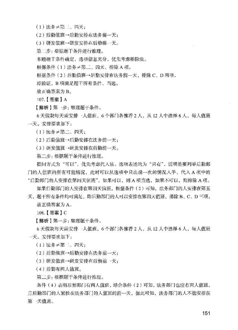 05行测极致试题（国考版）解析（2025国考最新版）公众号：上岸的资料_2026考公资料_（10）粉笔_2025粉笔国考省考980（课＋笔记）_粉笔980（25多省）_02025国考粉笔980系统班
