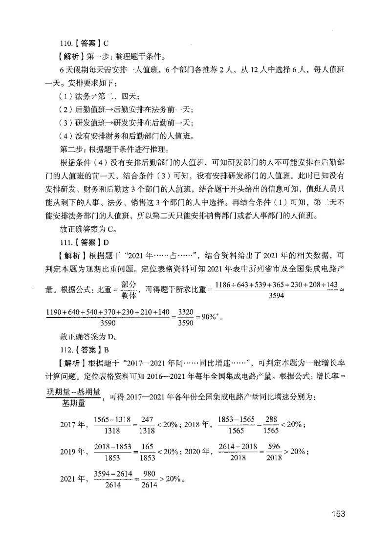 05行测极致试题（国考版）解析（2025国考最新版）公众号：上岸的资料_2026考公资料_（10）粉笔_2025粉笔国考省考980（课＋笔记）_粉笔980（25多省）_02025国考粉笔980系统班