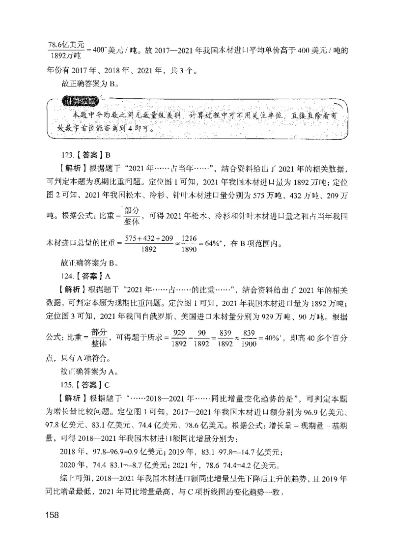 05行测极致试题（国考版）解析（2025国考最新版）公众号：上岸的资料_2026考公资料_（10）粉笔_2025粉笔国考省考980（课＋笔记）_粉笔980（25多省）_02025国考粉笔980系统班