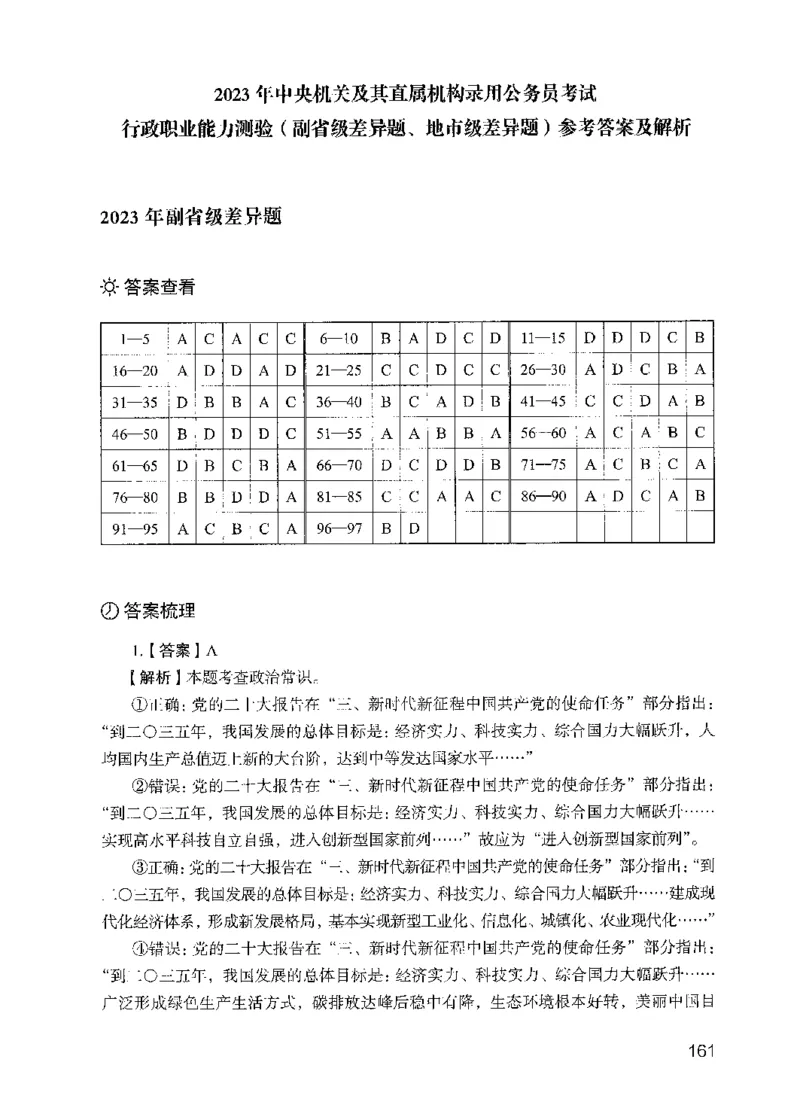 05行测极致试题（国考版）解析（2025国考最新版）公众号：上岸的资料_2026考公资料_（10）粉笔_2025粉笔国考省考980（课＋笔记）_粉笔980（25多省）_02025国考粉笔980系统班