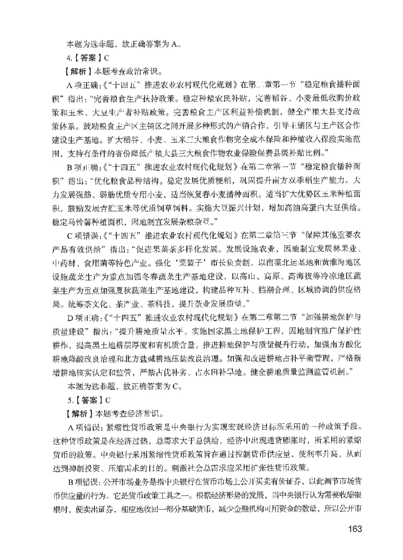 05行测极致试题（国考版）解析（2025国考最新版）公众号：上岸的资料_2026考公资料_（10）粉笔_2025粉笔国考省考980（课＋笔记）_粉笔980（25多省）_02025国考粉笔980系统班