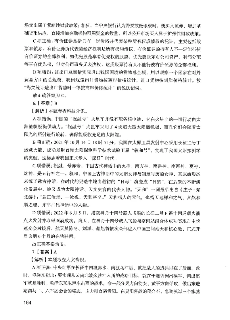 05行测极致试题（国考版）解析（2025国考最新版）公众号：上岸的资料_2026考公资料_（10）粉笔_2025粉笔国考省考980（课＋笔记）_粉笔980（25多省）_02025国考粉笔980系统班