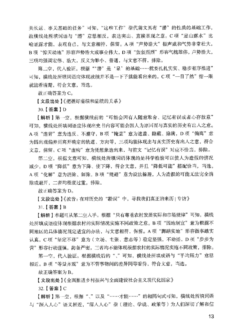 05行测极致试题（国考版）解析（2025国考最新版）公众号：上岸的资料_2026考公资料_（10）粉笔_2025粉笔国考省考980（课＋笔记）_粉笔980（25多省）_02025国考粉笔980系统班