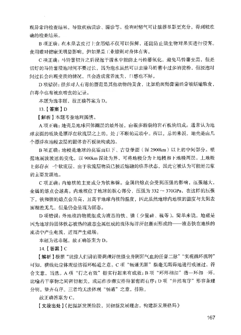 05行测极致试题（国考版）解析（2025国考最新版）公众号：上岸的资料_2026考公资料_（10）粉笔_2025粉笔国考省考980（课＋笔记）_粉笔980（25多省）_02025国考粉笔980系统班