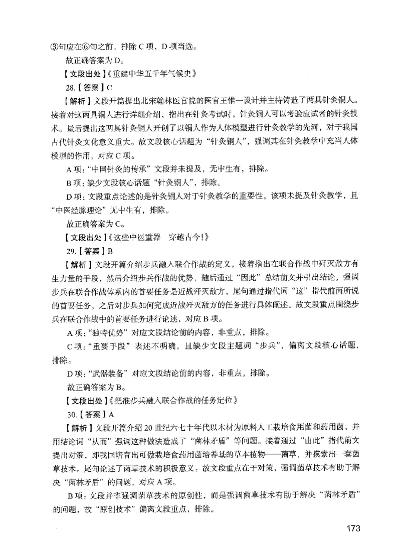 05行测极致试题（国考版）解析（2025国考最新版）公众号：上岸的资料_2026考公资料_（10）粉笔_2025粉笔国考省考980（课＋笔记）_粉笔980（25多省）_02025国考粉笔980系统班