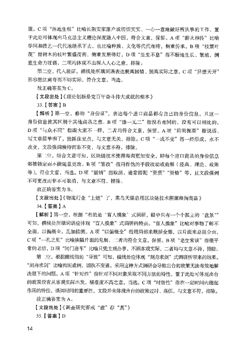 05行测极致试题（国考版）解析（2025国考最新版）公众号：上岸的资料_2026考公资料_（10）粉笔_2025粉笔国考省考980（课＋笔记）_粉笔980（25多省）_02025国考粉笔980系统班