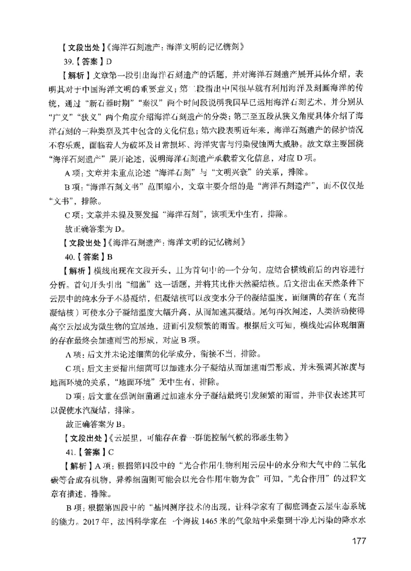 05行测极致试题（国考版）解析（2025国考最新版）公众号：上岸的资料_2026考公资料_（10）粉笔_2025粉笔国考省考980（课＋笔记）_粉笔980（25多省）_02025国考粉笔980系统班
