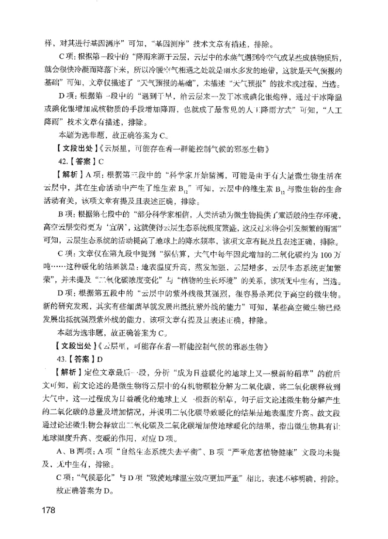 05行测极致试题（国考版）解析（2025国考最新版）公众号：上岸的资料_2026考公资料_（10）粉笔_2025粉笔国考省考980（课＋笔记）_粉笔980（25多省）_02025国考粉笔980系统班