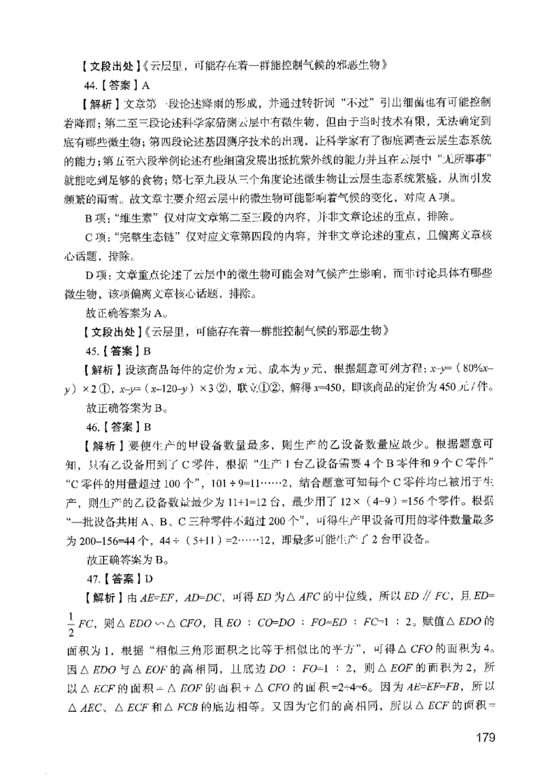 05行测极致试题（国考版）解析（2025国考最新版）公众号：上岸的资料_2026考公资料_（10）粉笔_2025粉笔国考省考980（课＋笔记）_粉笔980（25多省）_02025国考粉笔980系统班