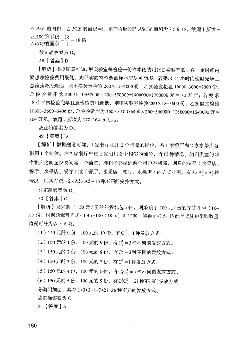 05行测极致试题（国考版）解析（2025国考最新版）公众号：上岸的资料_2026考公资料_（10）粉笔_2025粉笔国考省考980（课＋笔记）_粉笔980（25多省）_02025国考粉笔980系统班