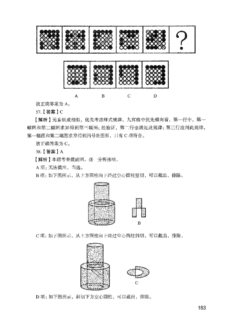 05行测极致试题（国考版）解析（2025国考最新版）公众号：上岸的资料_2026考公资料_（10）粉笔_2025粉笔国考省考980（课＋笔记）_粉笔980（25多省）_02025国考粉笔980系统班