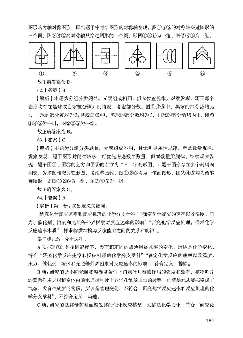 05行测极致试题（国考版）解析（2025国考最新版）公众号：上岸的资料_2026考公资料_（10）粉笔_2025粉笔国考省考980（课＋笔记）_粉笔980（25多省）_02025国考粉笔980系统班