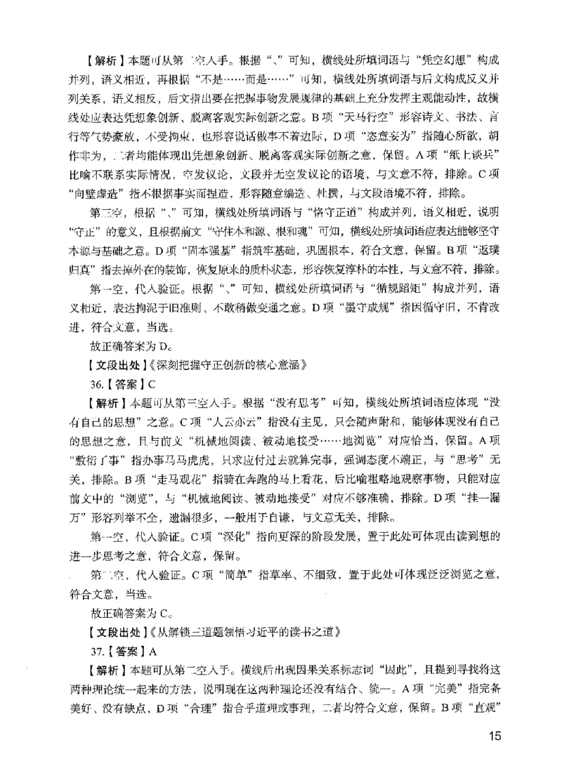 05行测极致试题（国考版）解析（2025国考最新版）公众号：上岸的资料_2026考公资料_（10）粉笔_2025粉笔国考省考980（课＋笔记）_粉笔980（25多省）_02025国考粉笔980系统班