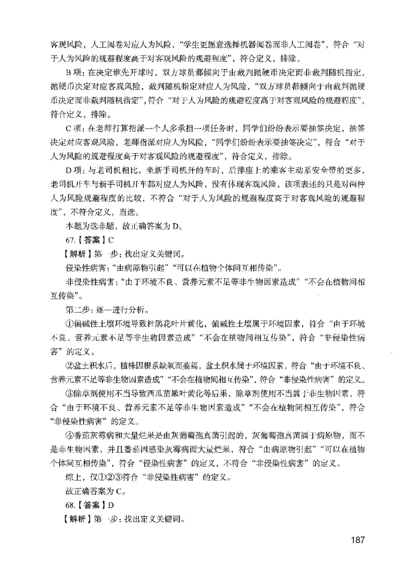 05行测极致试题（国考版）解析（2025国考最新版）公众号：上岸的资料_2026考公资料_（10）粉笔_2025粉笔国考省考980（课＋笔记）_粉笔980（25多省）_02025国考粉笔980系统班