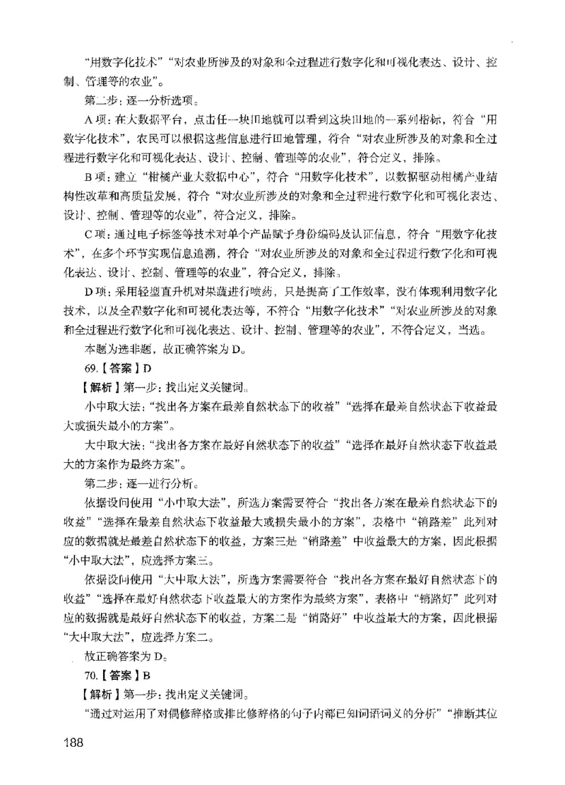 05行测极致试题（国考版）解析（2025国考最新版）公众号：上岸的资料_2026考公资料_（10）粉笔_2025粉笔国考省考980（课＋笔记）_粉笔980（25多省）_02025国考粉笔980系统班