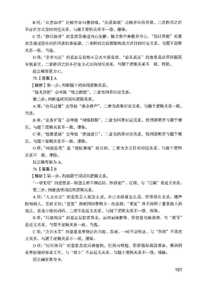 05行测极致试题（国考版）解析（2025国考最新版）公众号：上岸的资料_2026考公资料_（10）粉笔_2025粉笔国考省考980（课＋笔记）_粉笔980（25多省）_02025国考粉笔980系统班