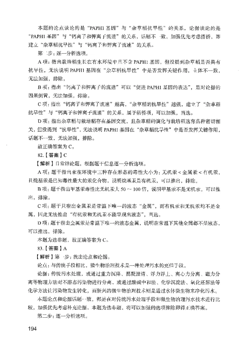 05行测极致试题（国考版）解析（2025国考最新版）公众号：上岸的资料_2026考公资料_（10）粉笔_2025粉笔国考省考980（课＋笔记）_粉笔980（25多省）_02025国考粉笔980系统班