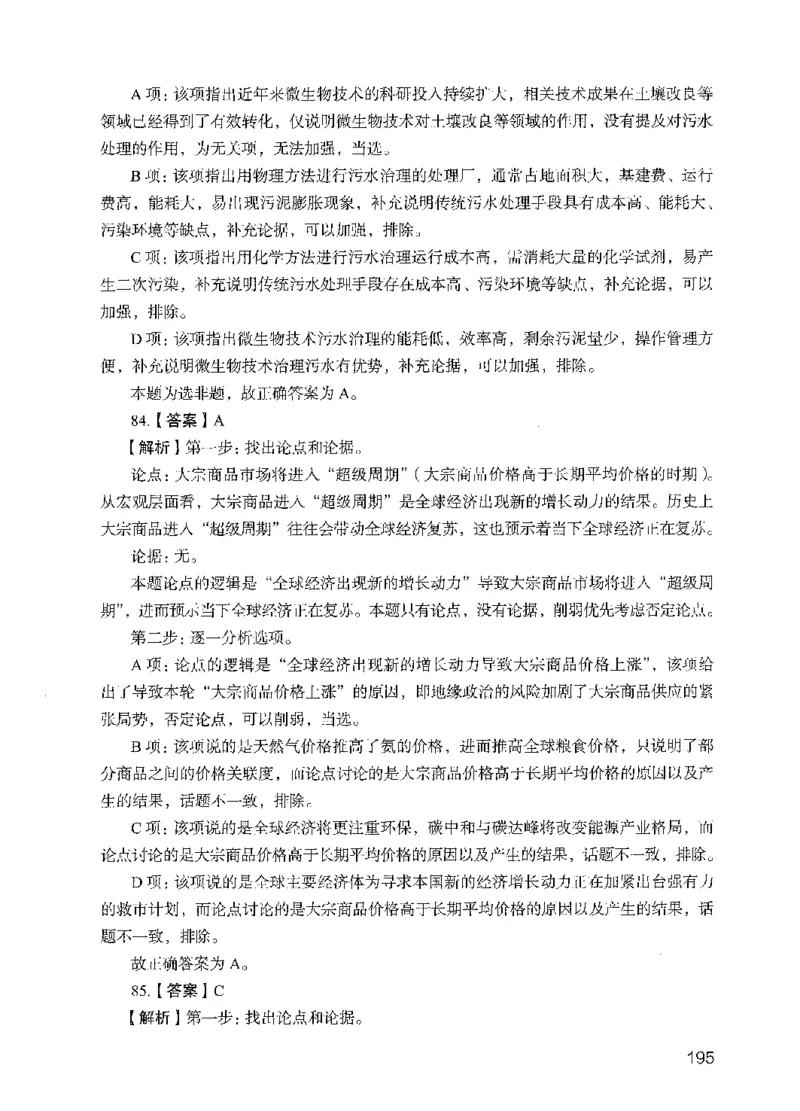 05行测极致试题（国考版）解析（2025国考最新版）公众号：上岸的资料_2026考公资料_（10）粉笔_2025粉笔国考省考980（课＋笔记）_粉笔980（25多省）_02025国考粉笔980系统班