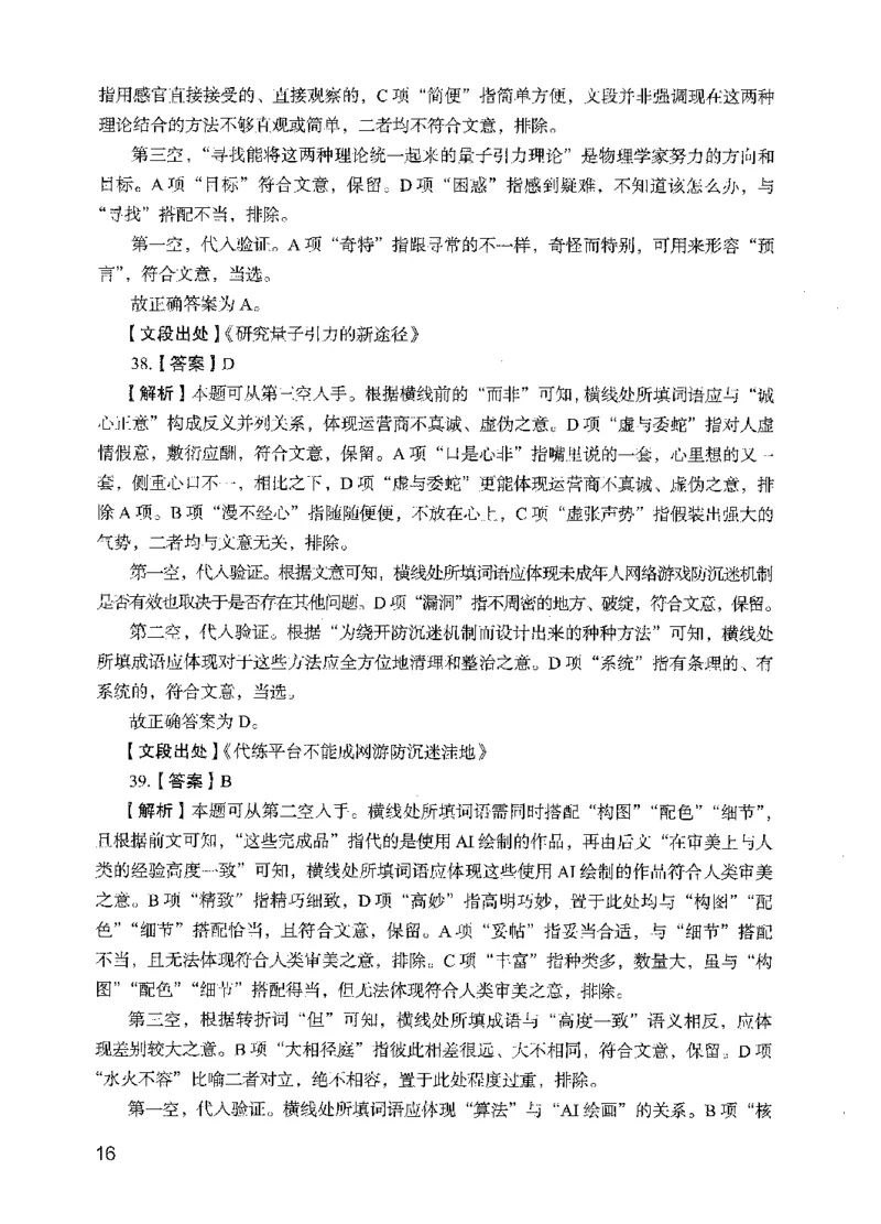 05行测极致试题（国考版）解析（2025国考最新版）公众号：上岸的资料_2026考公资料_（10）粉笔_2025粉笔国考省考980（课＋笔记）_粉笔980（25多省）_02025国考粉笔980系统班