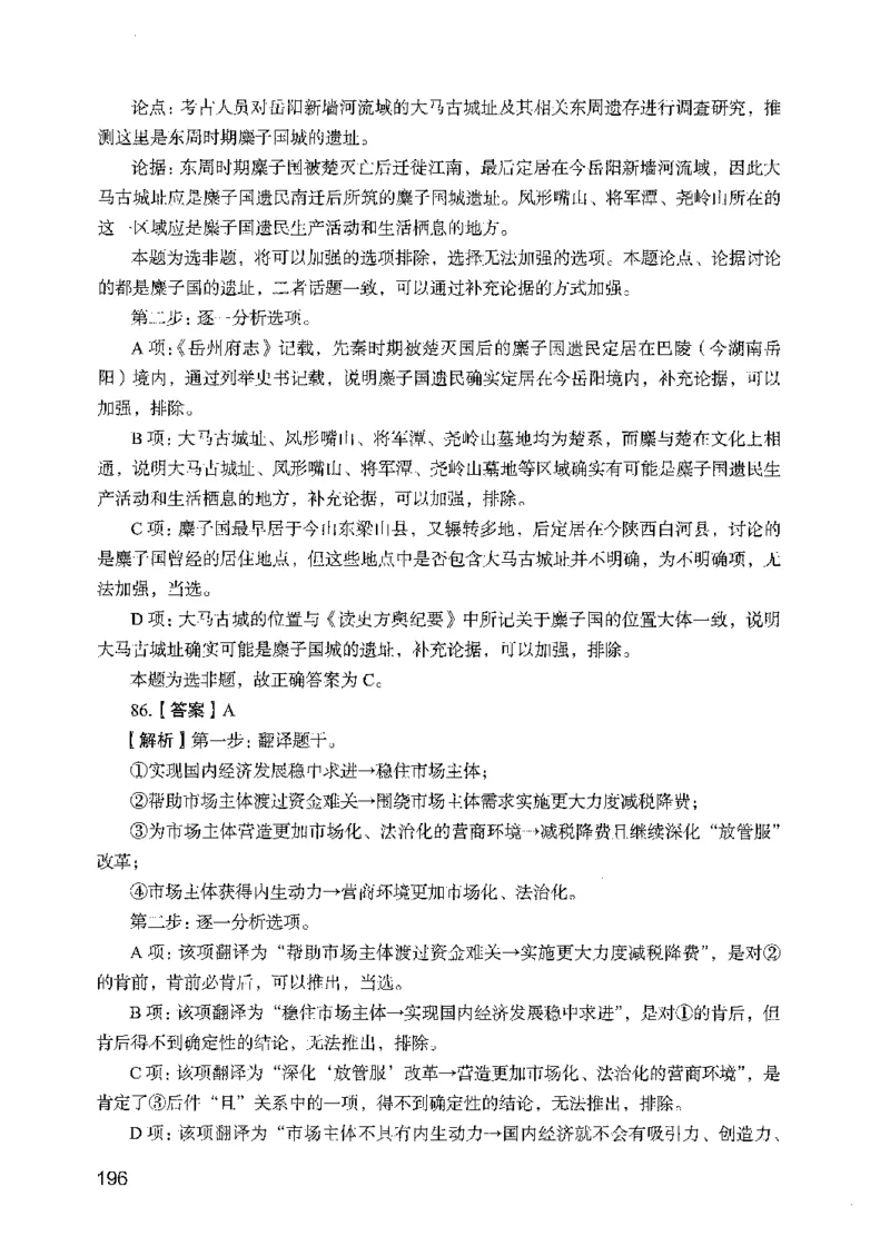 05行测极致试题（国考版）解析（2025国考最新版）公众号：上岸的资料_2026考公资料_（10）粉笔_2025粉笔国考省考980（课＋笔记）_粉笔980（25多省）_02025国考粉笔980系统班