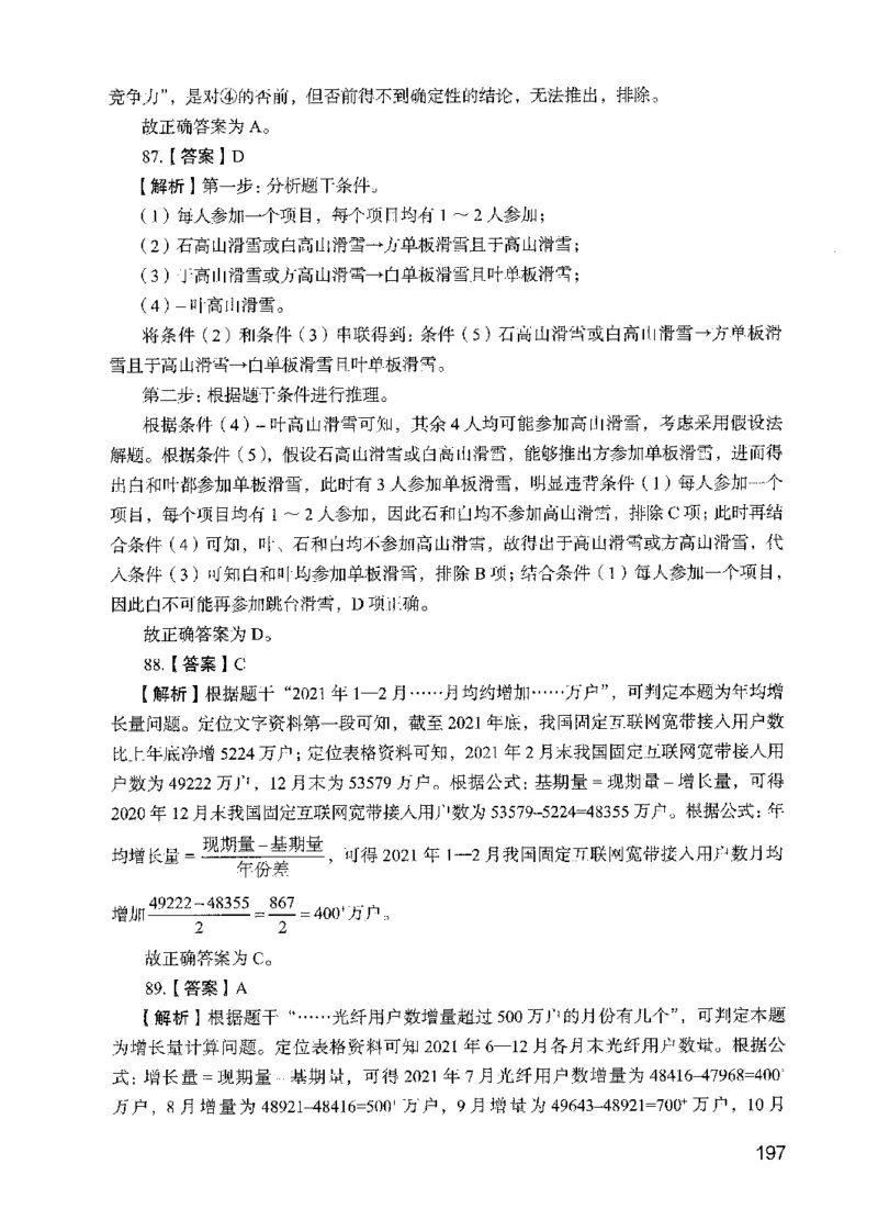 05行测极致试题（国考版）解析（2025国考最新版）公众号：上岸的资料_2026考公资料_（10）粉笔_2025粉笔国考省考980（课＋笔记）_粉笔980（25多省）_02025国考粉笔980系统班