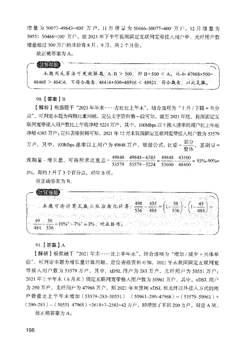 05行测极致试题（国考版）解析（2025国考最新版）公众号：上岸的资料_2026考公资料_（10）粉笔_2025粉笔国考省考980（课＋笔记）_粉笔980（25多省）_02025国考粉笔980系统班