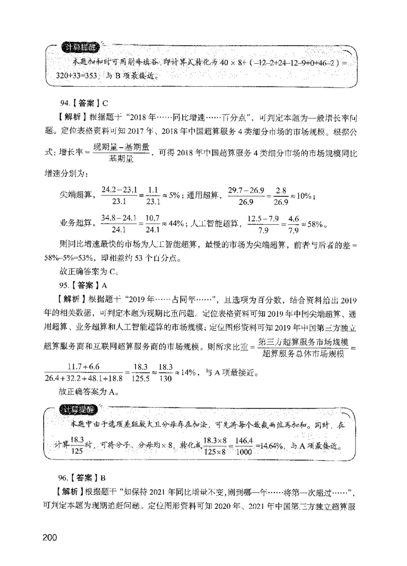 05行测极致试题（国考版）解析（2025国考最新版）公众号：上岸的资料_2026考公资料_（10）粉笔_2025粉笔国考省考980（课＋笔记）_粉笔980（25多省）_02025国考粉笔980系统班