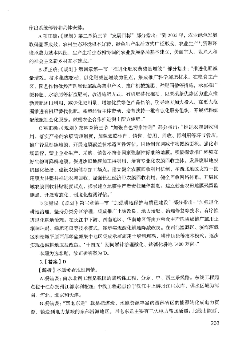 05行测极致试题（国考版）解析（2025国考最新版）公众号：上岸的资料_2026考公资料_（10）粉笔_2025粉笔国考省考980（课＋笔记）_粉笔980（25多省）_02025国考粉笔980系统班