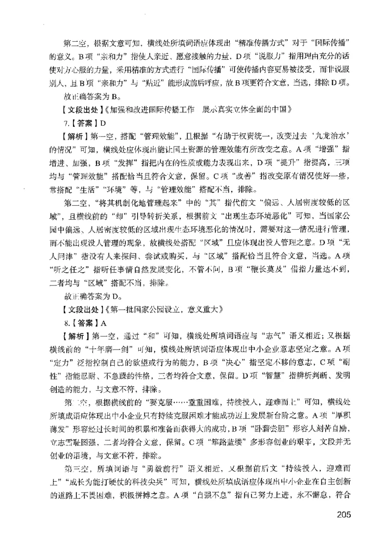 05行测极致试题（国考版）解析（2025国考最新版）公众号：上岸的资料_2026考公资料_（10）粉笔_2025粉笔国考省考980（课＋笔记）_粉笔980（25多省）_02025国考粉笔980系统班