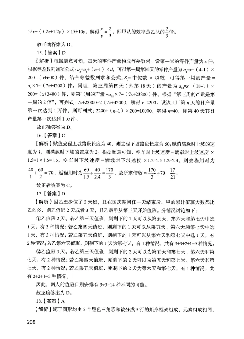05行测极致试题（国考版）解析（2025国考最新版）公众号：上岸的资料_2026考公资料_（10）粉笔_2025粉笔国考省考980（课＋笔记）_粉笔980（25多省）_02025国考粉笔980系统班