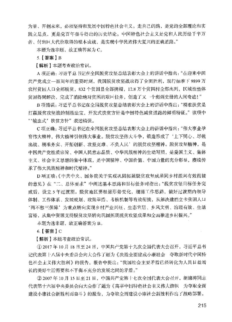 05行测极致试题（国考版）解析（2025国考最新版）公众号：上岸的资料_2026考公资料_（10）粉笔_2025粉笔国考省考980（课＋笔记）_粉笔980（25多省）_02025国考粉笔980系统班