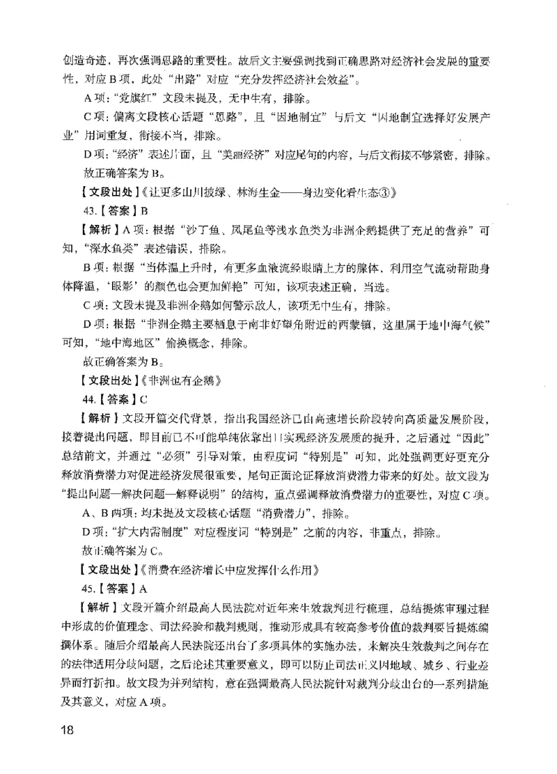 05行测极致试题（国考版）解析（2025国考最新版）公众号：上岸的资料_2026考公资料_（10）粉笔_2025粉笔国考省考980（课＋笔记）_粉笔980（25多省）_02025国考粉笔980系统班