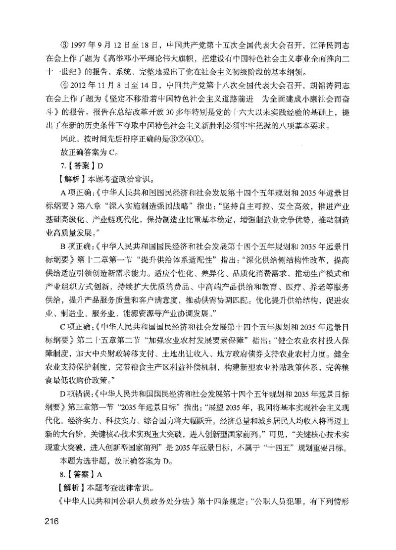 05行测极致试题（国考版）解析（2025国考最新版）公众号：上岸的资料_2026考公资料_（10）粉笔_2025粉笔国考省考980（课＋笔记）_粉笔980（25多省）_02025国考粉笔980系统班