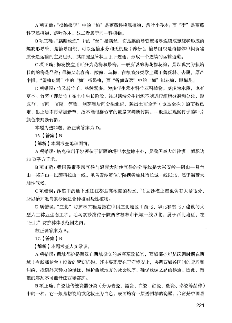 05行测极致试题（国考版）解析（2025国考最新版）公众号：上岸的资料_2026考公资料_（10）粉笔_2025粉笔国考省考980（课＋笔记）_粉笔980（25多省）_02025国考粉笔980系统班