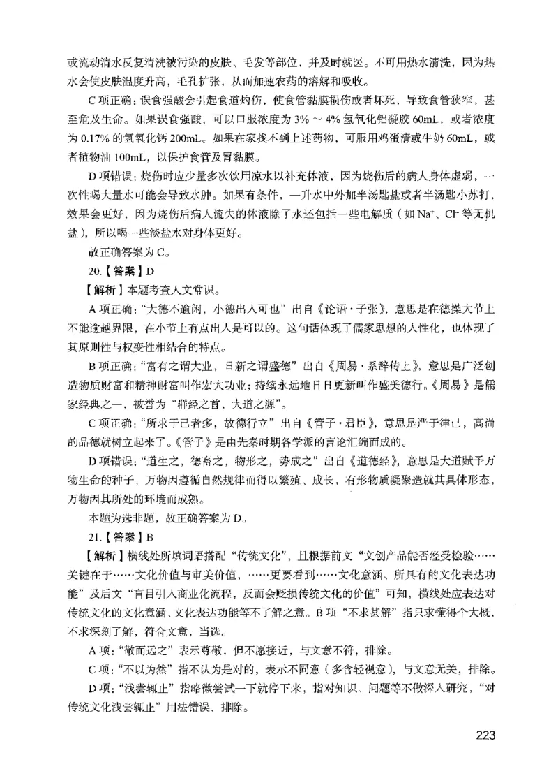 05行测极致试题（国考版）解析（2025国考最新版）公众号：上岸的资料_2026考公资料_（10）粉笔_2025粉笔国考省考980（课＋笔记）_粉笔980（25多省）_02025国考粉笔980系统班