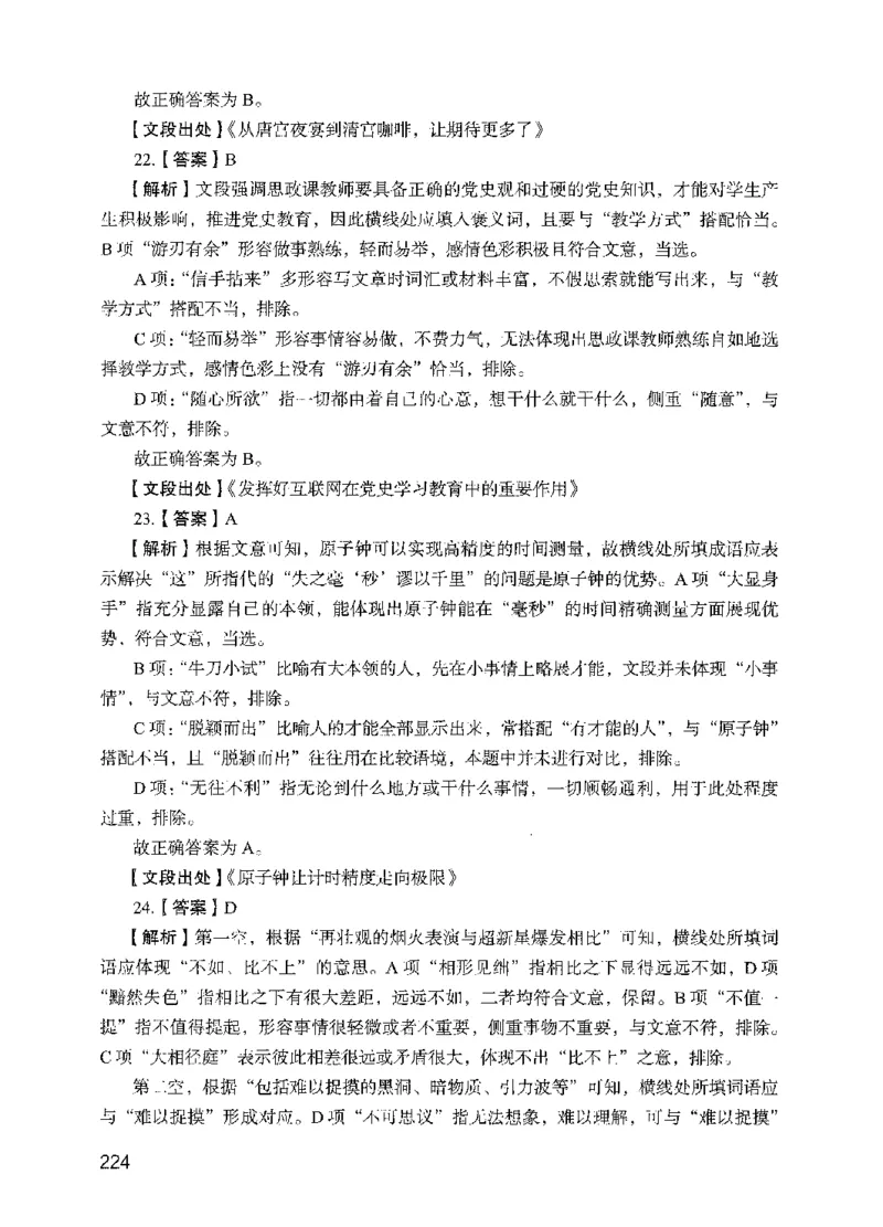 05行测极致试题（国考版）解析（2025国考最新版）公众号：上岸的资料_2026考公资料_（10）粉笔_2025粉笔国考省考980（课＋笔记）_粉笔980（25多省）_02025国考粉笔980系统班