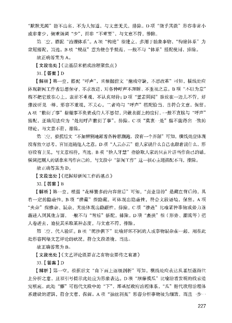 05行测极致试题（国考版）解析（2025国考最新版）公众号：上岸的资料_2026考公资料_（10）粉笔_2025粉笔国考省考980（课＋笔记）_粉笔980（25多省）_02025国考粉笔980系统班